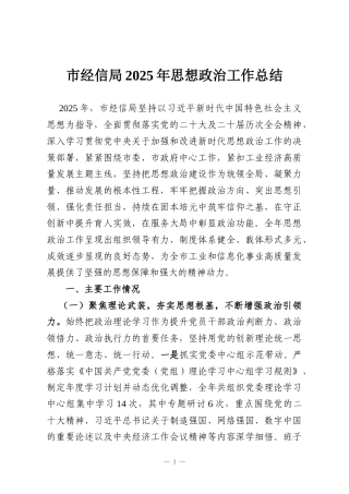 市经信局2025年思想政治工作总结