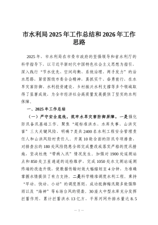 市水利局2025年工作总结和2026年工作思路