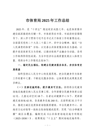 市体育局2025年工作总结