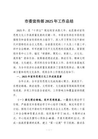 市委宣传部2025年工作总结