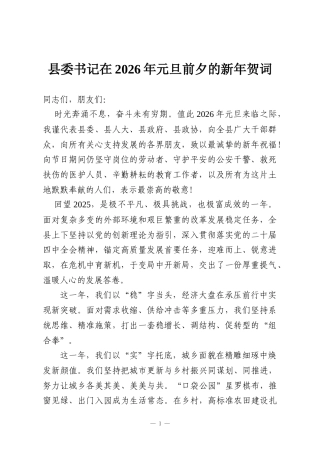 县委书记在2026年元旦前夕的新年贺词