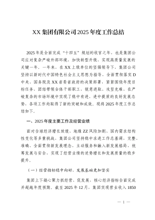XX集团有限公司2025年度工作总结