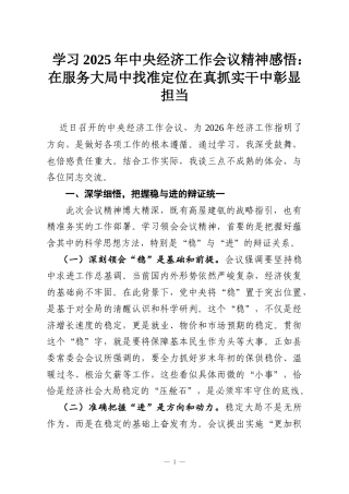 学习2025年中央经济工作会议精神感悟：在服务大局中找准定位在真抓实干中彰显担当