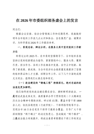 在2026年市委组织部务虚会上的发言
