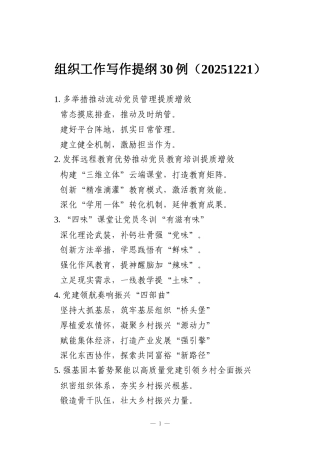 组织工作写作提纲30例（20251221）