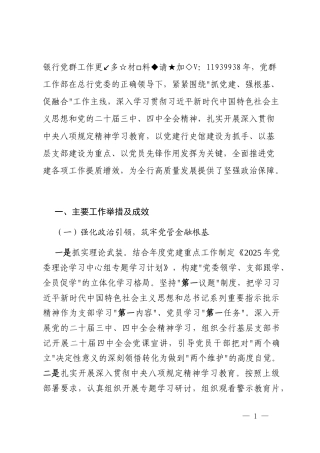 银行党群工作部2025年工作总结公文思享文库创↑作文章