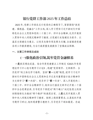 银行党群工作部2025年工作总结