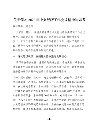 关于学习2025年中央经济工作会议精神的思考