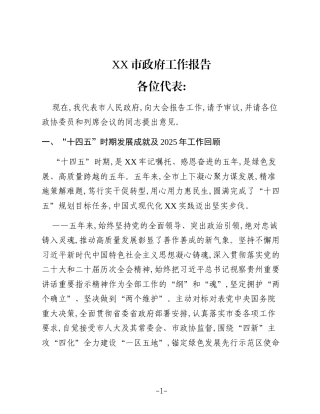 XX市政府工作报告