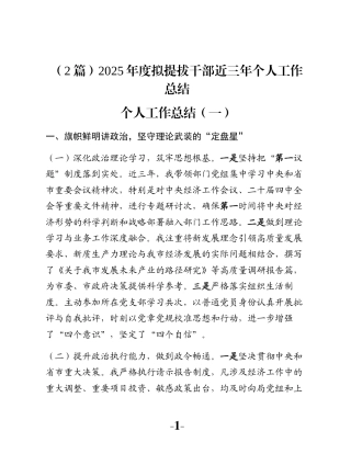 （2篇）2025年度拟提拔干部近三年个人工作总结