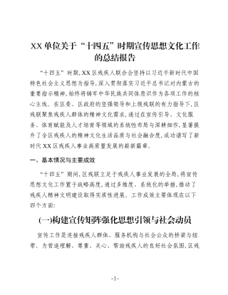 XX单位关于“十四五”时期宣传思想文化工作的总结报告 (2)