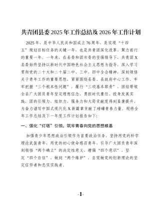 共青团县委2025年工作总结及2026年工作计划