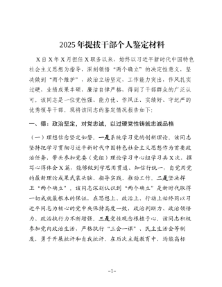 2025年提拔干部个人鉴定材料（2）