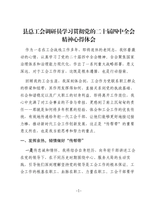 县总工会调研员学习贯彻党的二十届四中全会精神心得体会