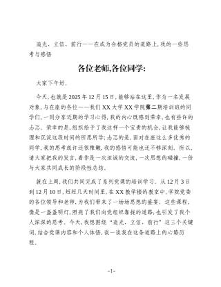 追光、立信、前行——在成为合格党员的道路上,我的一些思考与感悟