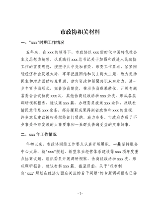 2025市政协工作汇报