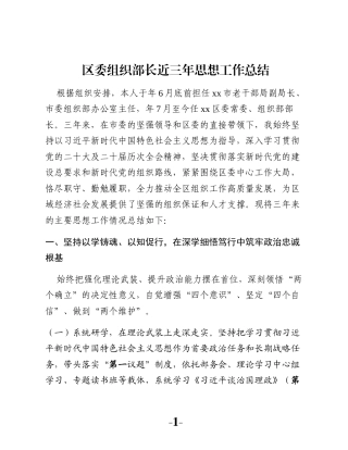 区委组织部长近三年思想工作总结