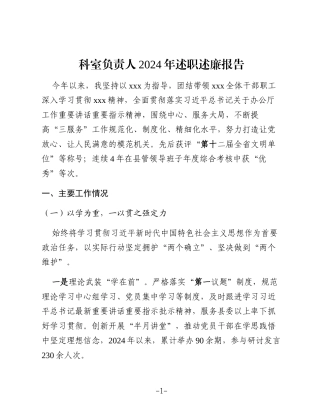 第3期-年终述职报告篇（4-3）