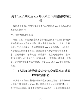 市政法委关于“十四五”期间及2025年以来