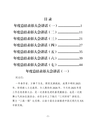 第3期-七篇各级党组织书记年度总结表彰大会经典讲话汇编