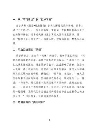 教师代表在教风学风建设表彰大会上的发言：从“不可思议”到“惊掉下巴”