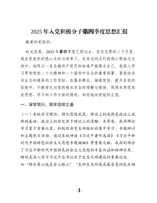 2025年入党积极分子第四季度思想汇报