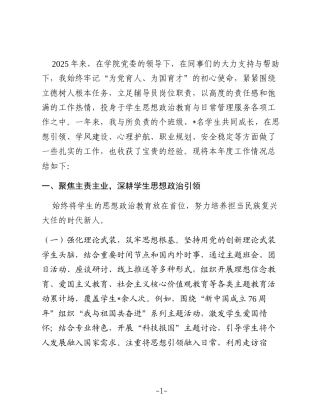 2025年高校辅导员个人工作总结