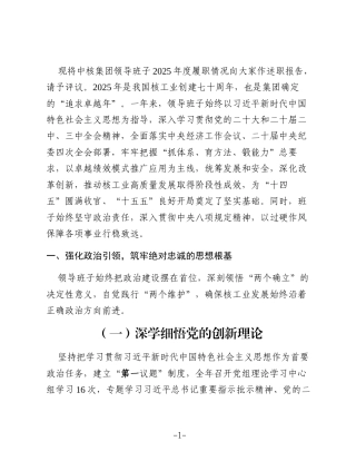 XX集团领导班子2025年度述职报告