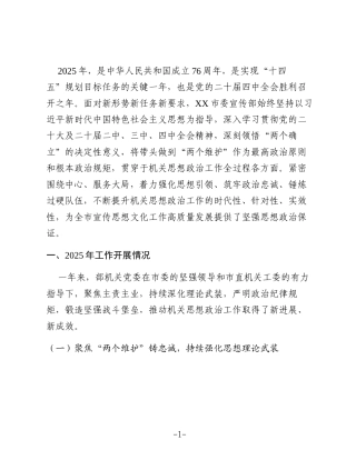 XX市委宣传部2025年度思想政治工作总结