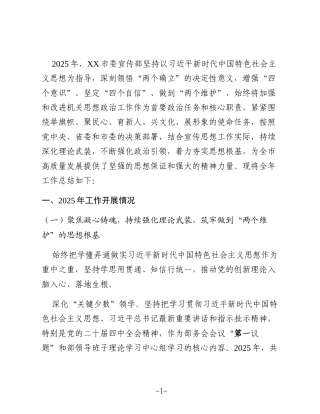 XX市委宣传部2025年度思想政治工作总结2
