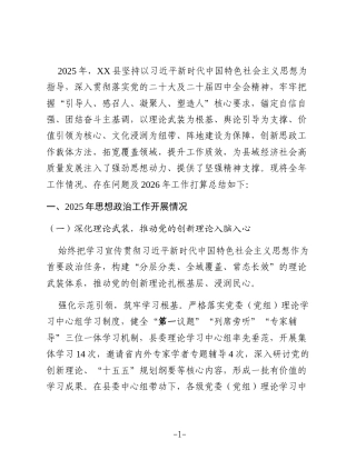 XX县2025年度思想政治工作总结
