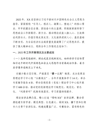 XX县2025年度思想政治工作总结2