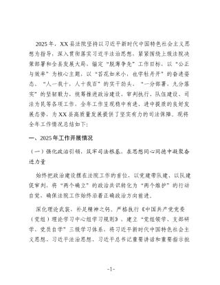 XX县法院2025年工作总结2