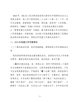 XX县人民法院2025年度党建工作总结