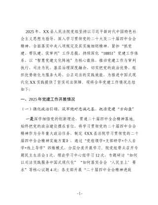 XX县人民法院2025年度党建工作总结3