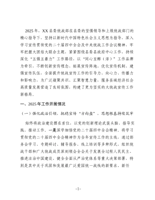 XX县委统战部2025年度宣传工作总结