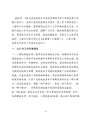 XX县委统战部2025年度宣传工作总结2