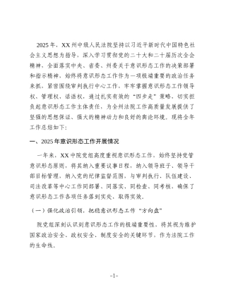 XX州中级人民法院2025年意识形态工作总结2