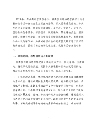 某县委宣传部2025年度工作总结报告