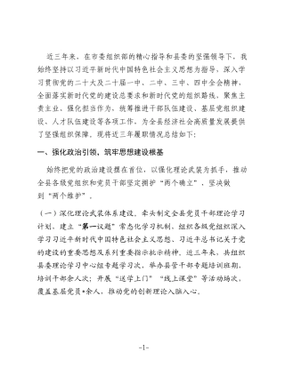 县委组织部长近三年工作总结