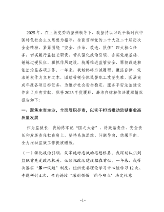 XX监狱监狱长2025年述职述廉述法报告