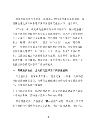 XX监狱监狱长2025年述职述廉述法报告3