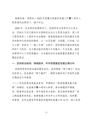 XX乡镇党委书记2025年抓基层党建工作述职报告