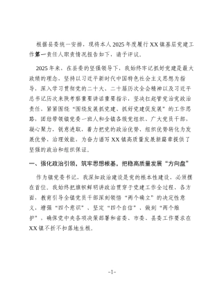 XX乡镇党委书记2025年抓基层党建工作述职报告2
