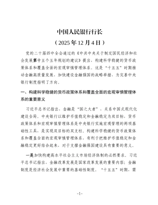 构建科学稳健的货币政策体系和覆盖全面的宏观审慎管理体系