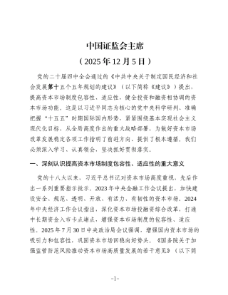 提高资本市场制度的包容性适应性