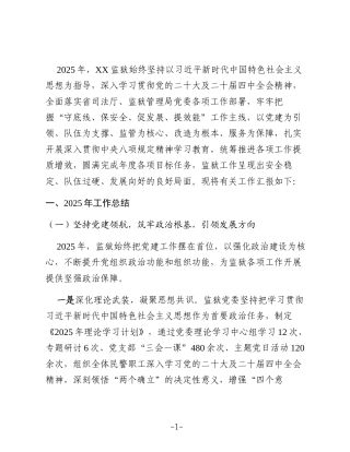 XX监狱2025年工作总结和2026年工作计划