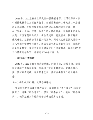 XX监狱2025年工作总结和2026年工作计划2