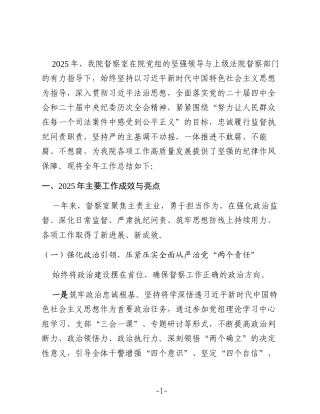 XX区人民法院2025年度督察工作总结和2026年工作计划