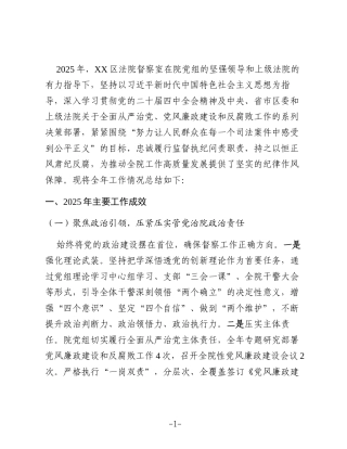 XX区人民法院2025年度督察工作总结和2026年工作计划2